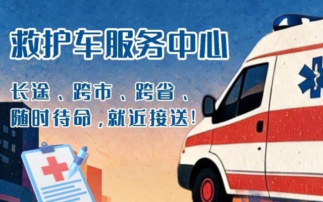 北安救护车出租