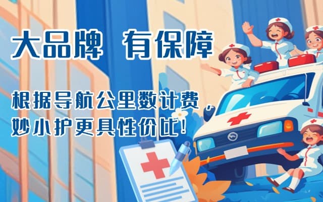 北安救护车转运